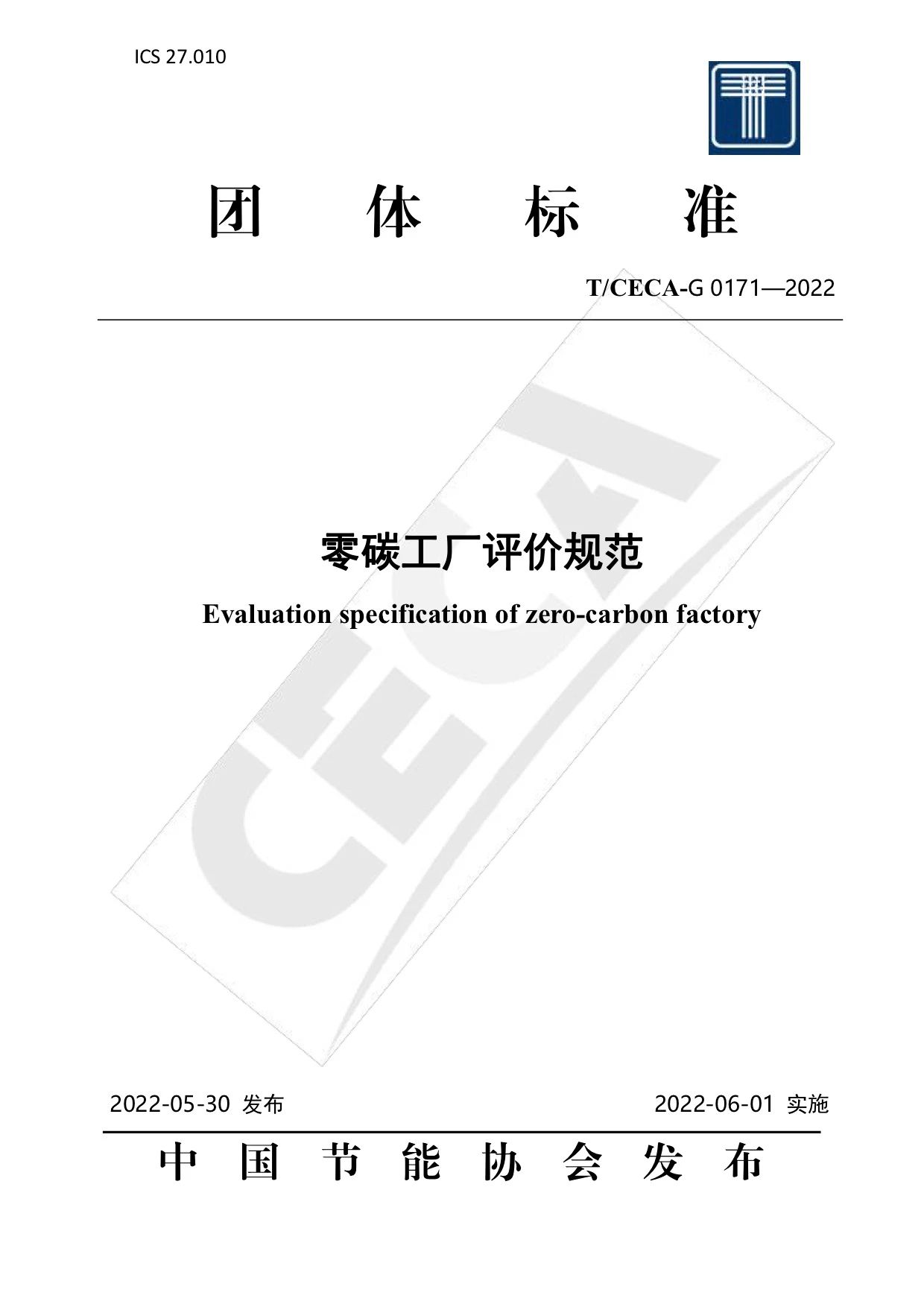 0004团体标准.jpg
